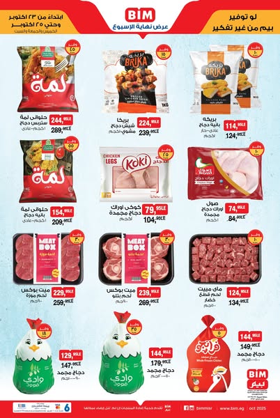 bim offers from 22oct to 12oct 2025 عروض بيم من 22 أكتوبر حتى 12 أكتوبر 2025 صفحة رقم 1